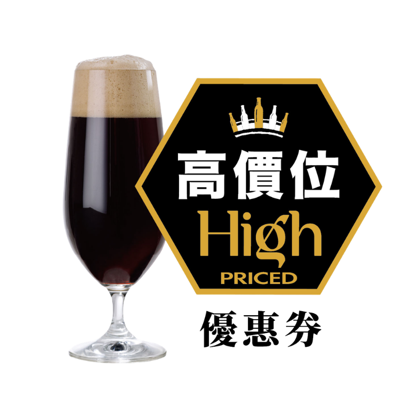 80點 高價位啤酒折價400元